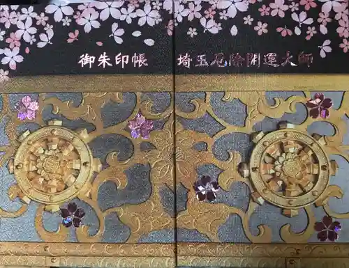 埼玉厄除け開運大師・龍泉寺（切り絵御朱印発祥の寺）の御朱印帳