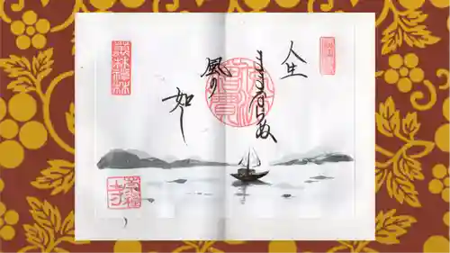 崇禅寺の御朱印