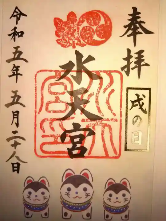水天宮の御朱印