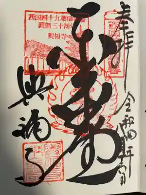 興福寺 東金堂(奈良県)