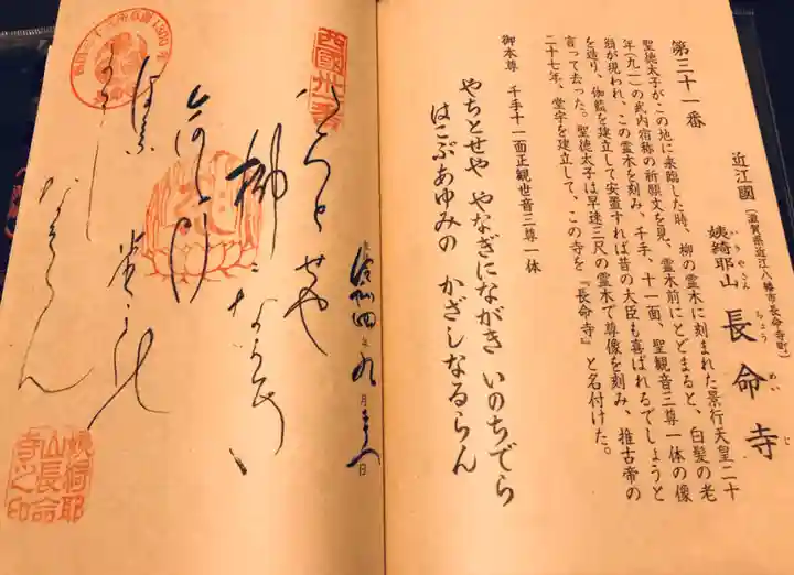 長命寺(滋賀県)