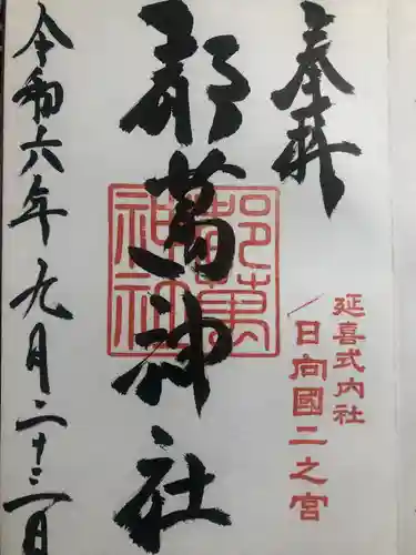 都萬神社(宮崎県)