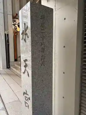 水天宮(東京都)