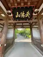 能仁寺(埼玉県)