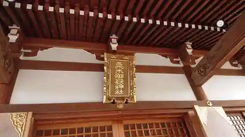栗木御嶽神社のその他建物