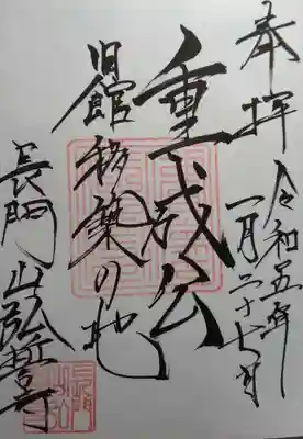 弘誓寺の御朱印