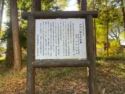 中村八幡宮(栃木県)