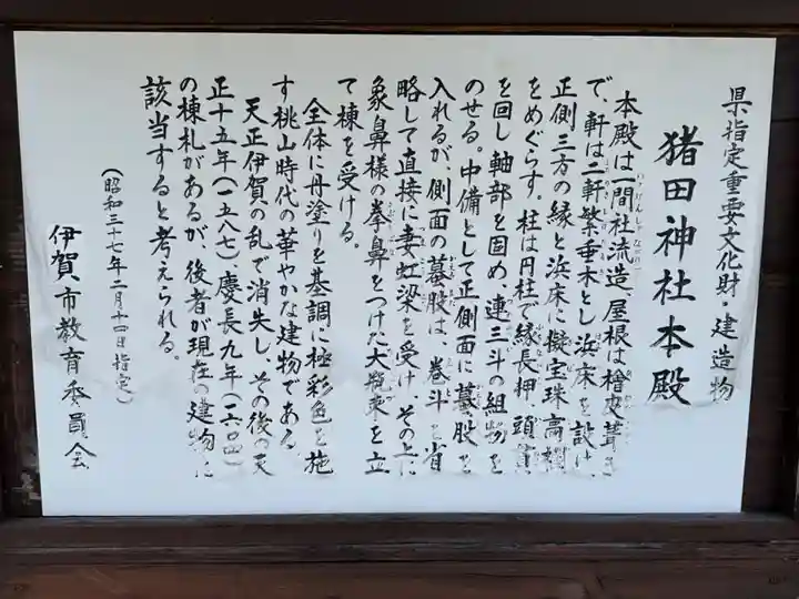 猪田神社(三重県)