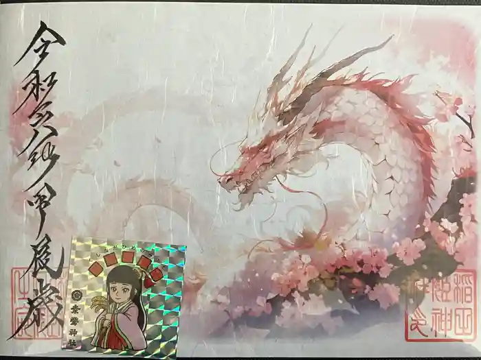 稲田姫神社の御朱印