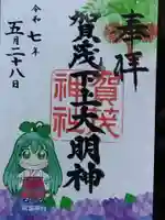 賀茂神社(福井県)