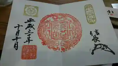 今回は見開き。御朱印帳は機会があればまたもらいます。