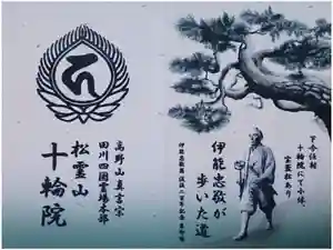 十輪院の御朱印帳