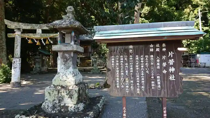 片菅神社のその他建物