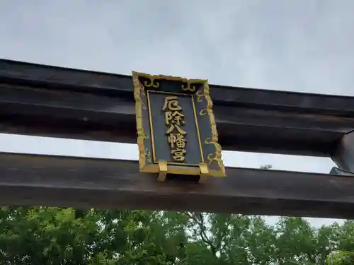 多井畑厄除八幡宮のその他建物