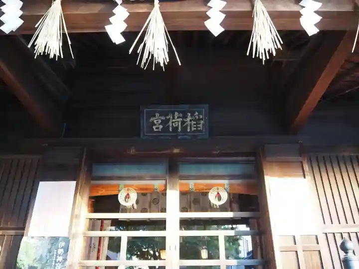 吹上稲荷神社の本殿・本堂