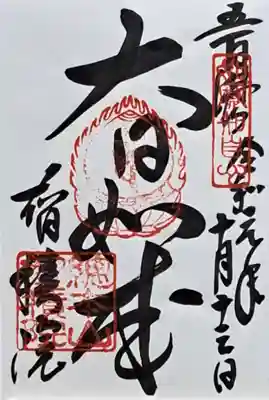  智積院(京都府)