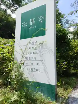 法福寺(岐阜県)