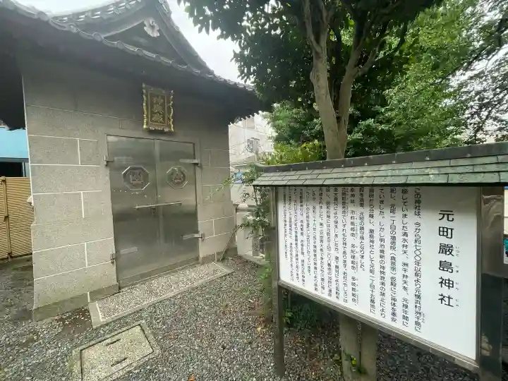 元町厳島神社(神奈川県)