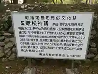 赤松神社(徳島県)