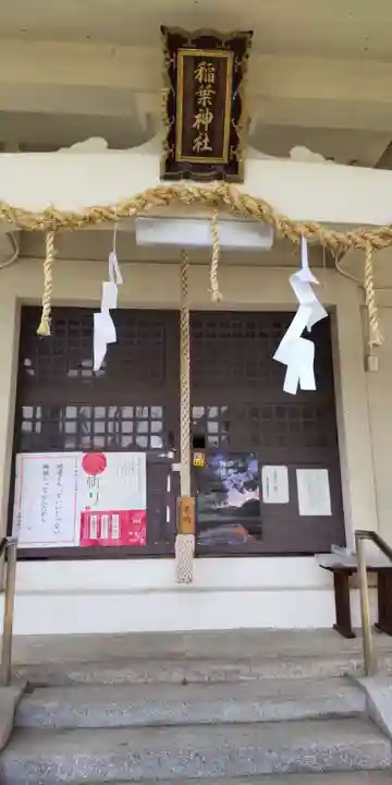 稲葉神社(大阪府)