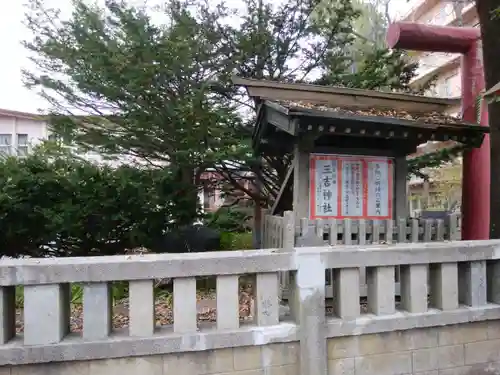 三吉神社のその他建物