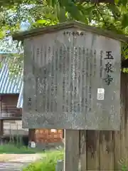 玉泉寺(石川県)