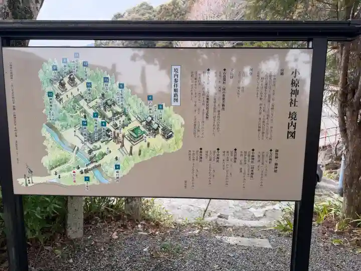 小椋神社の{uncategorized: "未分類", other: "その他", undefined: "問題あり", building: "その他建物", grave: "お墓", sacred_gate: "鳥居", guardian: "狛犬", statue: "像", buddha: "仏像", history: "歴史", nature: "自然", garden: "庭園", animal: "動物", pagoda: "塔", temizu: "手水舎", mountain_gate: "山門・神門", sanctuary: "本殿・本堂", subordinate: "末社・摂社", art: "芸術", scenery: "景色", jizo: "地蔵", ema: "絵馬", goshuin: "御朱印", omikuji: "おみくじ", items: "授与品その他", amulet: "お守り", goshuincho: "御朱印帳", eats: "食事", festival: "お祭り", votive_dance: "神楽", shichigosan: "七五三参", wedding: "結婚式", experience: "体験その他", initially: "初詣", around: "周辺", anti_infection: "感染症対策"}