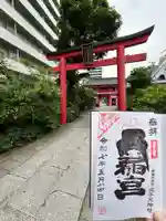 成子天神社(東京都)