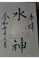 中津瀬神社の御朱印
