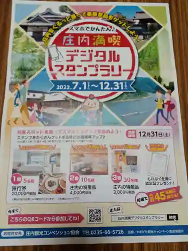 白狐山光星寺(山形県)