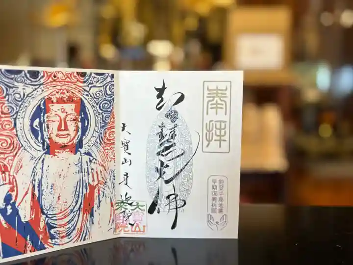 來迎院の御朱印