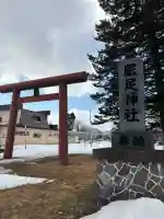 屈足神社の{uncategorized: "未分類", other: "その他", undefined: "問題あり", building: "その他建物", grave: "お墓", sacred_gate: "鳥居", guardian: "狛犬", statue: "像", buddha: "仏像", history: "歴史", nature: "自然", garden: "庭園", animal: "動物", pagoda: "塔", temizu: "手水舎", mountain_gate: "山門・神門", sanctuary: "本殿・本堂", subordinate: "末社・摂社", art: "芸術", scenery: "景色", jizo: "地蔵", ema: "絵馬", goshuin: "御朱印", omikuji: "おみくじ", items: "授与品その他", amulet: "お守り", goshuincho: "御朱印帳", eats: "食事", festival: "お祭り", votive_dance: "神楽", shichigosan: "七五三参", wedding: "結婚式", experience: "体験その他", initially: "初詣", around: "周辺", anti_infection: "感染症対策"}