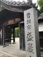盛巌寺の御朱印
