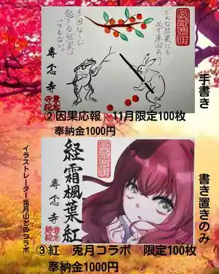 専念寺(大阪府)