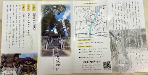 粒坐天照神社の{uncategorized: "未分類", other: "その他", undefined: "問題あり", building: "その他建物", grave: "お墓", sacred_gate: "鳥居", guardian: "狛犬", statue: "像", buddha: "仏像", history: "歴史", nature: "自然", garden: "庭園", animal: "動物", pagoda: "塔", temizu: "手水舎", mountain_gate: "山門・神門", sanctuary: "本殿・本堂", subordinate: "末社・摂社", art: "芸術", scenery: "景色", jizo: "地蔵", ema: "絵馬", goshuin: "御朱印", omikuji: "おみくじ", items: "授与品その他", amulet: "お守り", goshuincho: "御朱印帳", eats: "食事", festival: "お祭り", votive_dance: "神楽", shichigosan: "七五三参", wedding: "結婚式", experience: "体験その他", initially: "初詣", around: "周辺", anti_infection: "感染症対策"}