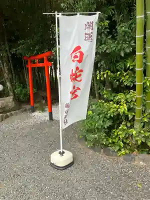 藤田神社[旧児島湾神社](岡山県)