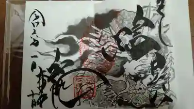 輪王寺薬師堂（本地堂）の御朱印