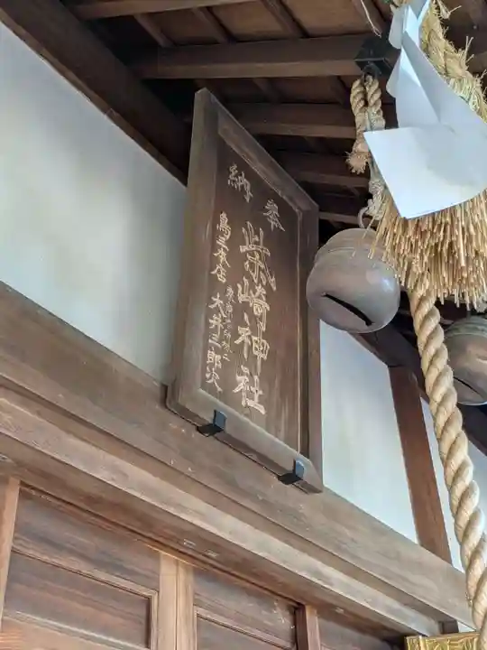 柴崎神社(千葉県)