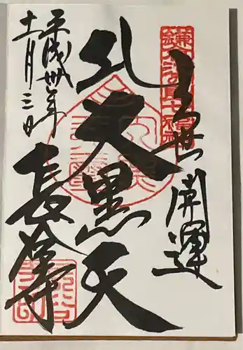 長谷寺の御朱印