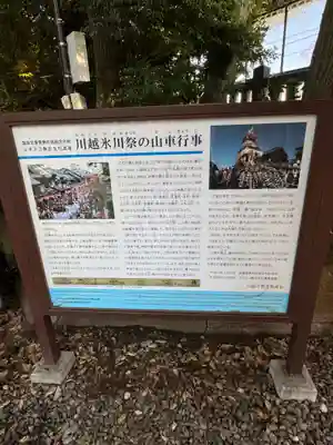 川越氷川神社(埼玉県)