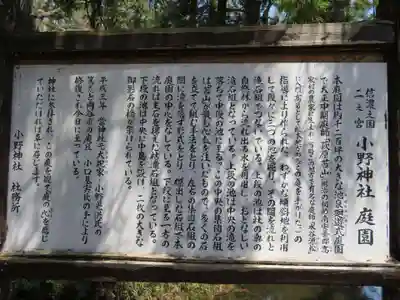 小野神社の歴史