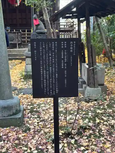 四合稲荷神社(東京都)