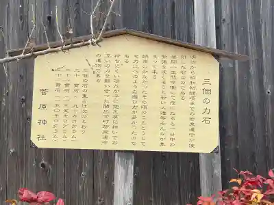 菅原神社の{uncategorized: "未分類", other: "その他", undefined: "問題あり", building: "その他建物", grave: "お墓", sacred_gate: "鳥居", guardian: "狛犬", statue: "像", buddha: "仏像", history: "歴史", nature: "自然", garden: "庭園", animal: "動物", pagoda: "塔", temizu: "手水舎", mountain_gate: "山門・神門", sanctuary: "本殿・本堂", subordinate: "末社・摂社", art: "芸術", scenery: "景色", jizo: "地蔵", ema: "絵馬", goshuin: "御朱印", omikuji: "おみくじ", items: "授与品その他", amulet: "お守り", goshuincho: "御朱印帳", eats: "食事", festival: "お祭り", votive_dance: "神楽", shichigosan: "七五三参", wedding: "結婚式", experience: "体験その他", initially: "初詣", around: "周辺", anti_infection: "感染症対策"}