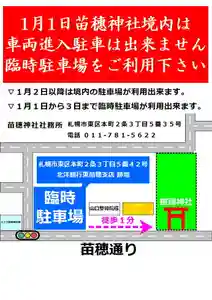 苗穂神社(北海道)(2025年12月30日(火) 19時48分09秒投稿)