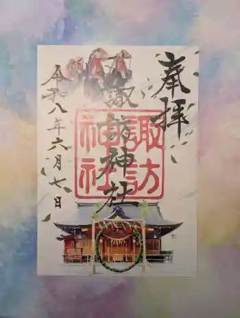 諏訪神社の御朱印 2026年06月