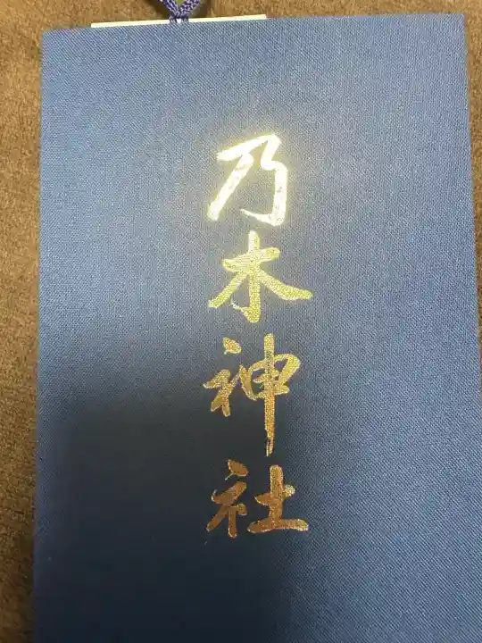 乃木神社の{uncategorized: "未分類", other: "その他", undefined: "問題あり", building: "その他建物", grave: "お墓", sacred_gate: "鳥居", guardian: "狛犬", statue: "像", buddha: "仏像", history: "歴史", nature: "自然", garden: "庭園", animal: "動物", pagoda: "塔", temizu: "手水舎", mountain_gate: "山門・神門", sanctuary: "本殿・本堂", subordinate: "末社・摂社", art: "芸術", scenery: "景色", jizo: "地蔵", ema: "絵馬", goshuin: "御朱印", omikuji: "おみくじ", items: "授与品その他", amulet: "お守り", goshuincho: "御朱印帳", eats: "食事", festival: "お祭り", votive_dance: "神楽", shichigosan: "七五三参", wedding: "結婚式", experience: "体験その他", initially: "初詣", around: "周辺", anti_infection: "感染症対策"}