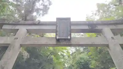 崇道神社(京都府)