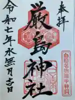 白糠厳島神社(北海道)