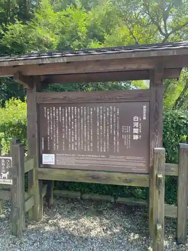 白河神社(福島県)
