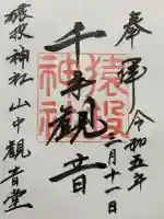 猿投神社山中観音堂(愛知県)